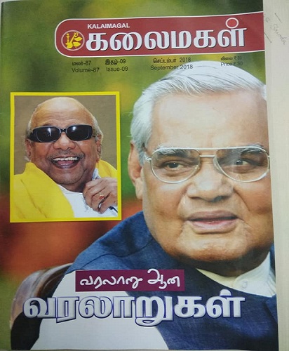 kalaimagal tamil monthly magazine